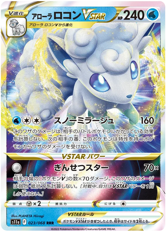 Alolan Vulpix - VSTAR - Incandescent Arcana S11a - 023/068 - PokeRand