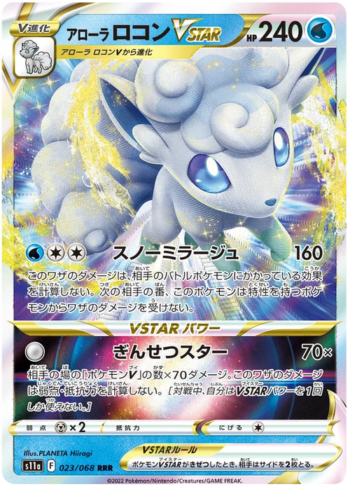 Alolan Vulpix - VSTAR - Incandescent Arcana S11a - 023/068 - PokeRand