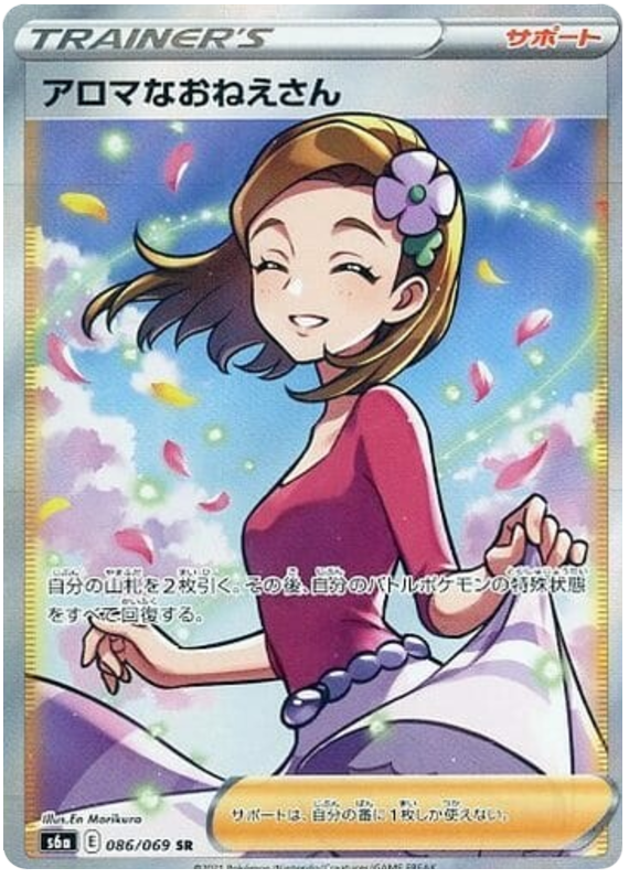 (086/069) Aroma Lady - Full Art - Eevee Heroes S6A - PokeRand