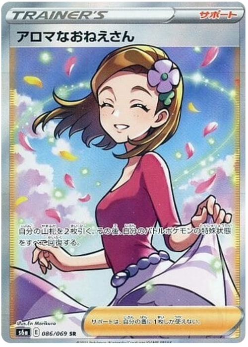 (086/069) Aroma Lady - Full Art - Eevee Heroes S6A - PokeRand