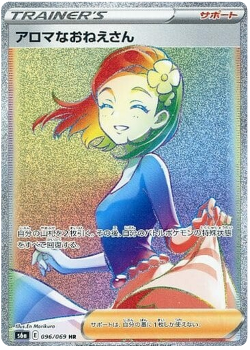 (096/069) Aroma Lady - Full Art - Eevee Heroes S6A - PokeRand
