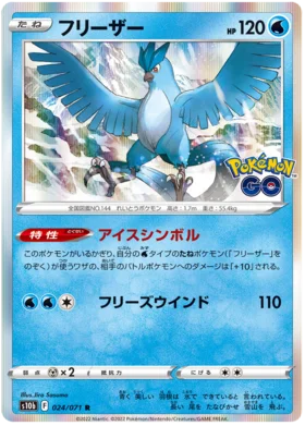 Articuno -Holo- 024/071 - S10b - Japanese Pokemon GO - PokeRand