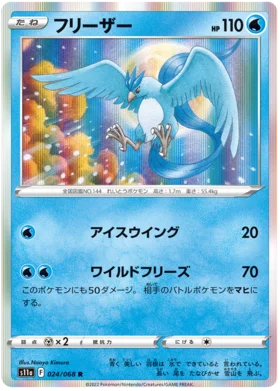 Articuno Holo - Incandescent Arcana -  S11a - 24/68 - PokeRand