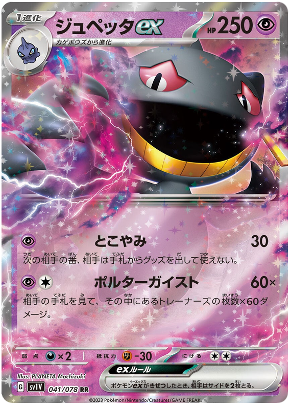 Banette ex - EX - (041/078) - Violet EX (sv1V) - PokeRand