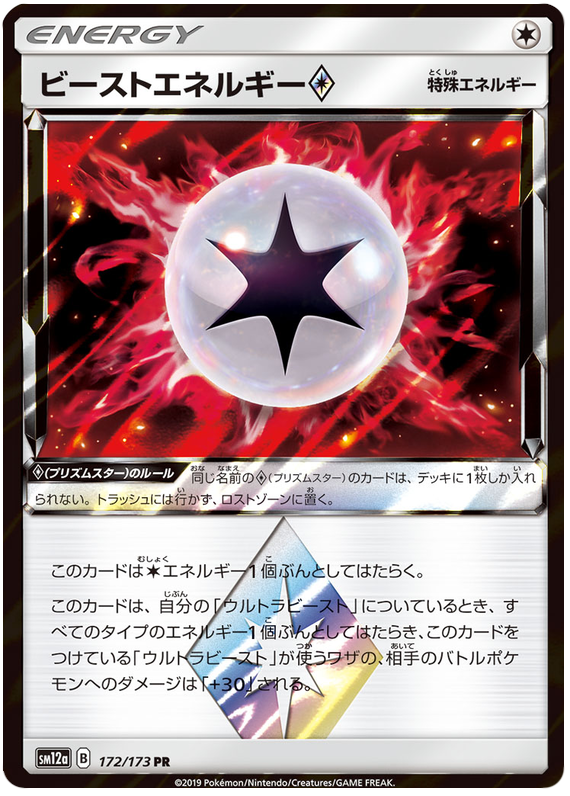 Beast Energy Prism Star (172/173) - Tag All Stars - PokeRand