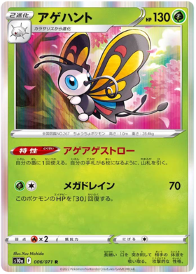 Beautifly - Holo - Dark Phantasma S10a - 006/071 - PokeRand