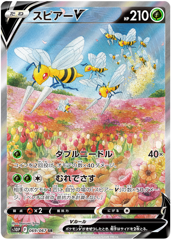 (069/067) Beedrill  V - s10P - Space Juggler - PokeRand