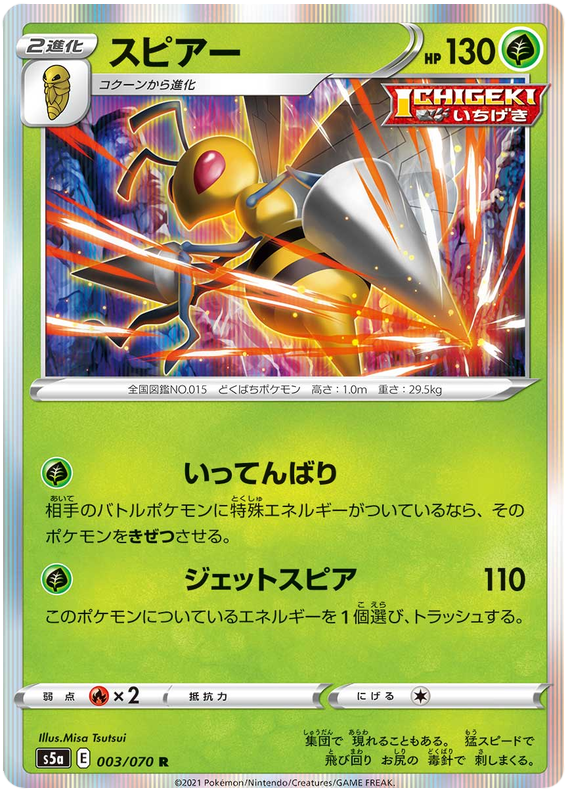 (003/070) Beedrill - Holo - Matchless Fighter S5a - PokeRand