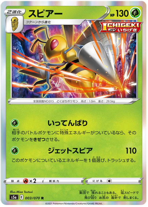 (003/070) Beedrill - Holo - Matchless Fighter S5a - PokeRand