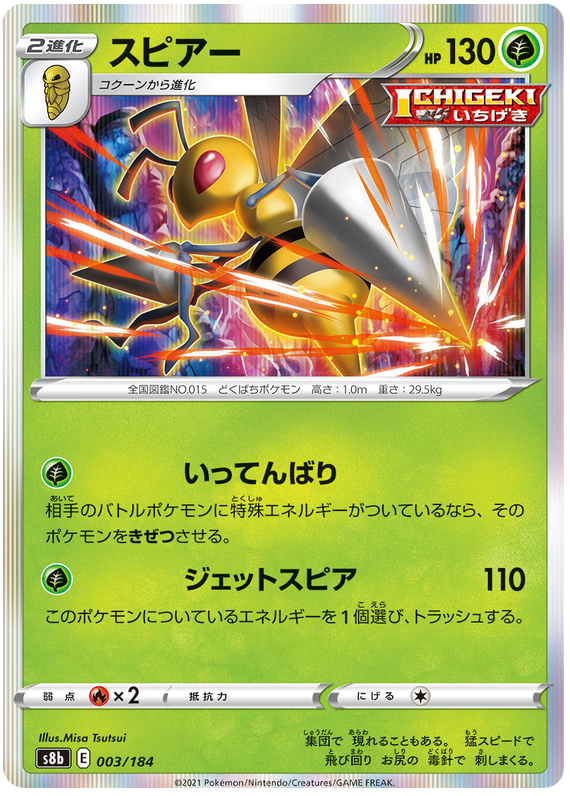 Beedrill - Holo - Vmax Climax - 003/184 - PokeRand