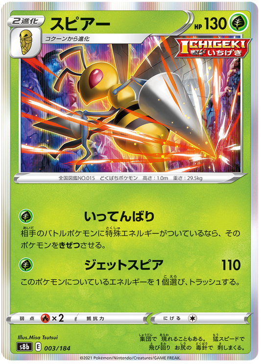 Beedrill - Holo - Vmax Climax - 003/184 - PokeRand