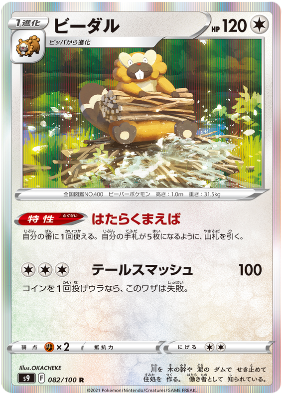 Bibarel - Holo - Star Birth - 082/100 - PokeRand