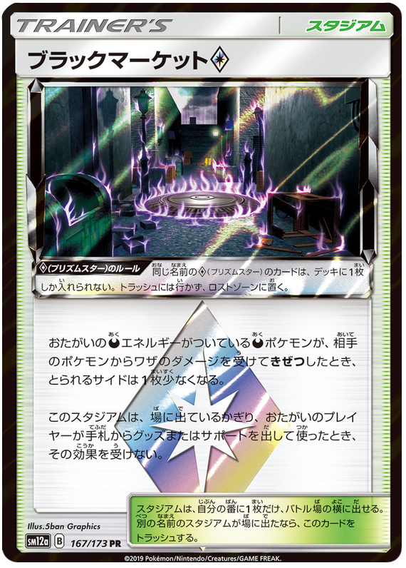 Black Market Prism Star (167/173) - Tag All Stars - PokeRand