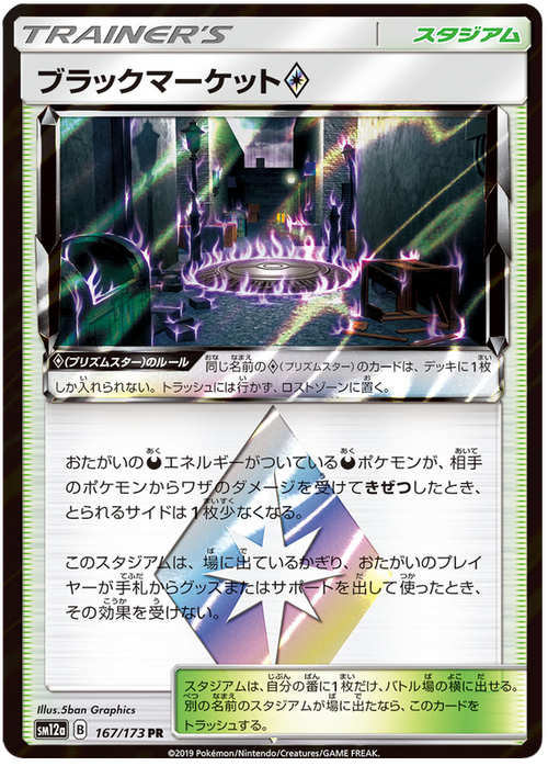 Black Market Prism Star (167/173) - Tag All Stars - PokeRand