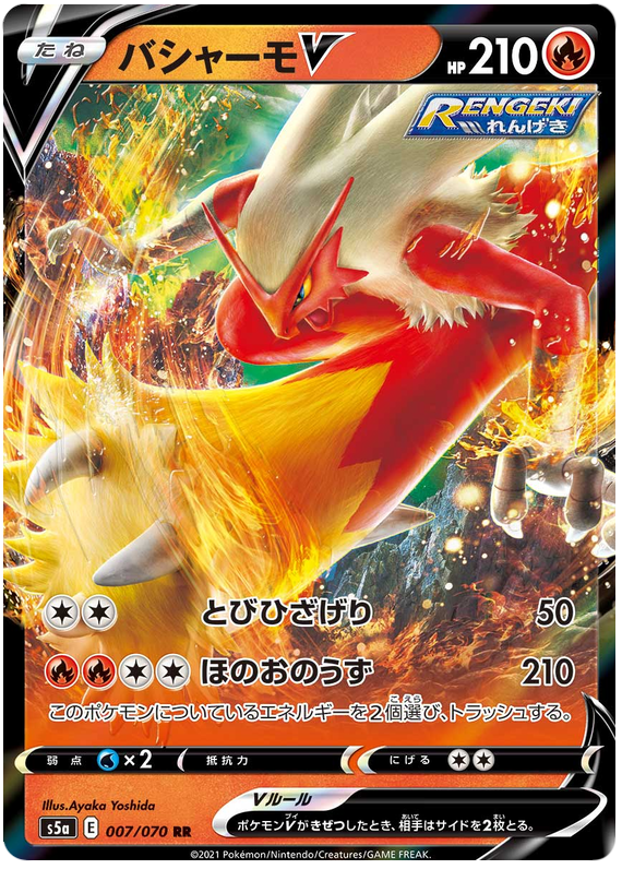 (007/070) Blaziken V - Matchless Fighter S5a - PokeRand