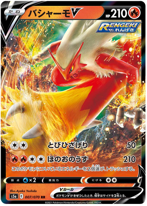 (007/070) Blaziken V - Matchless Fighter S5a - PokeRand