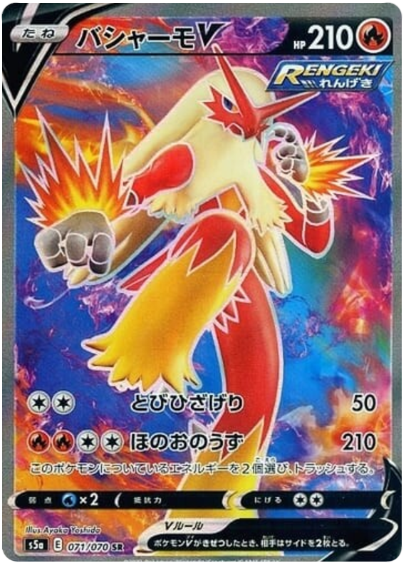 Blaziken V - Secret Rare - Matchless Fighter S5A - 071/070 - PokeRand