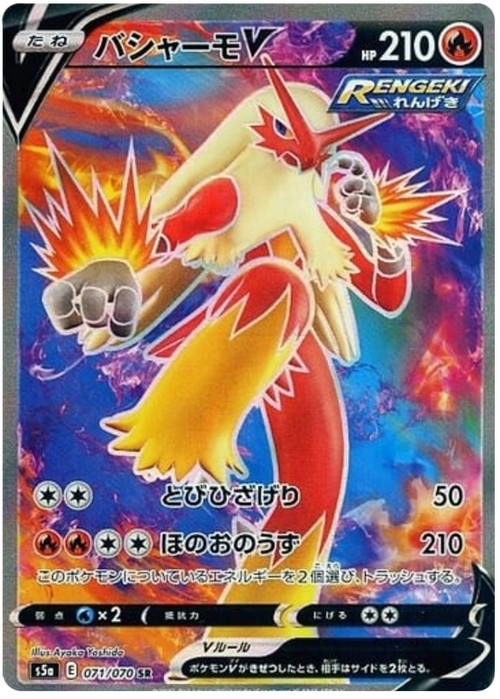 Blaziken V - Secret Rare - Matchless Fighter S5A - 071/070 - PokeRand