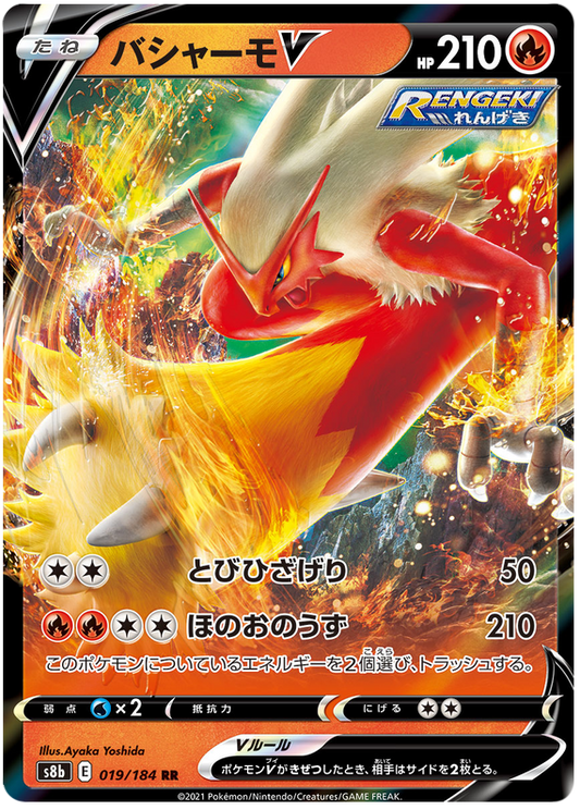 Blaziken - V - Vmax Climax - 019/184 - PokeRand