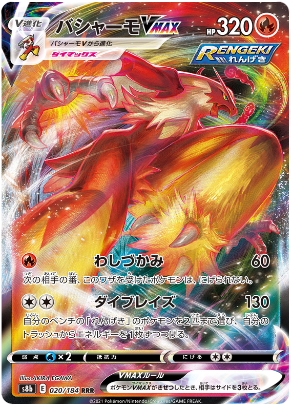 Blaziken - VMAX - Vmax Climax - 020/184 - PokeRand