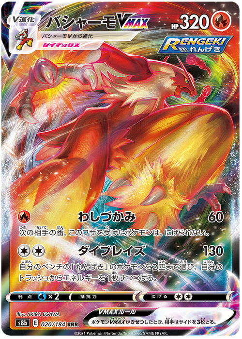 Blaziken - VMAX - Vmax Climax - 020/184 - PokeRand