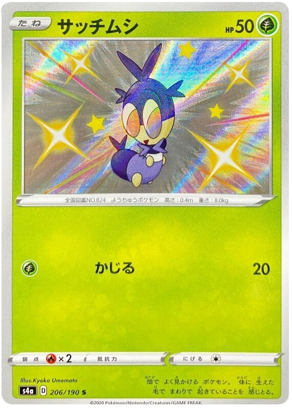 (206/190) Blipbug - Shiny - Shiny Star V - PokeRand