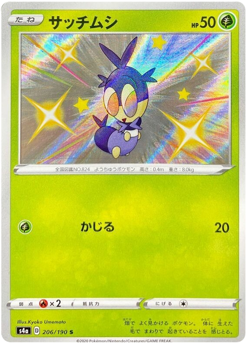 (206/190) Blipbug - Shiny - Shiny Star V - PokeRand