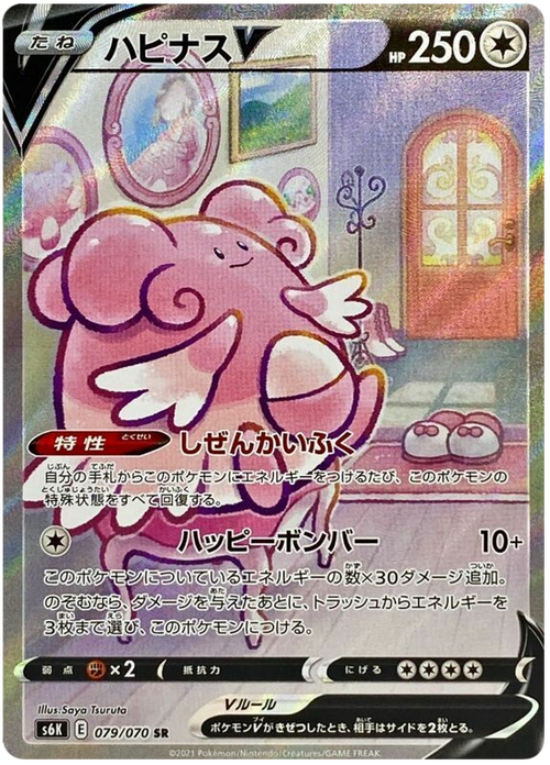 Blissey V - Alternative Art - Jet Black Spirit S6K - 079/070 - PokeRand