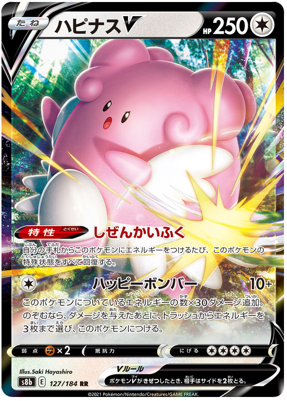 Blissey - V - Vmax Climax - 127/184 - PokeRand