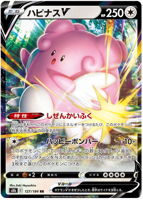 Blissey - V - Vmax Climax - 127/184 - PokeRand