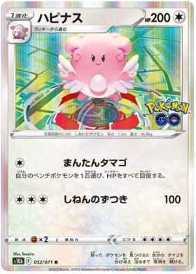 Blissey -Holo- 052/071 - S10b - Japanese Pokemon GO - PokeRand