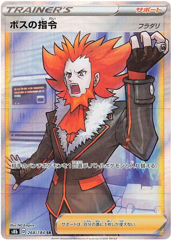 (268/185) Boss's Orders (Lysandre) - Full Art - Vmax Climax - PokeRand