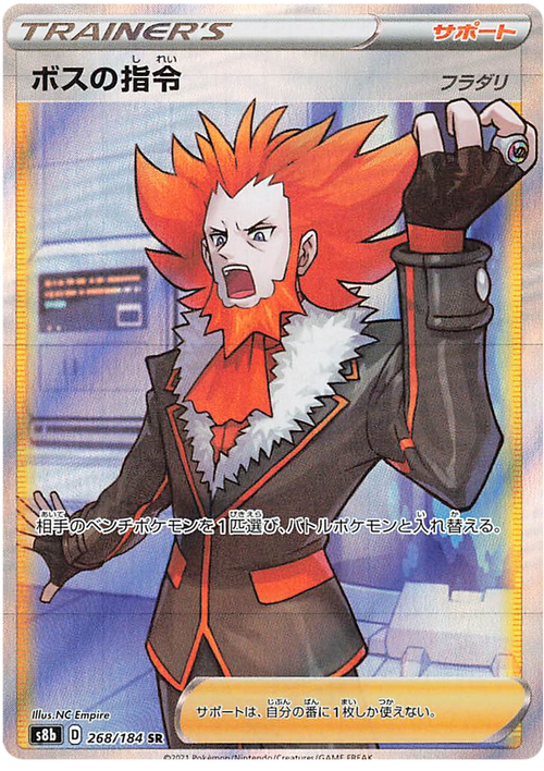 (268/185) Boss's Orders (Lysandre) - Full Art - Vmax Climax - PokeRand