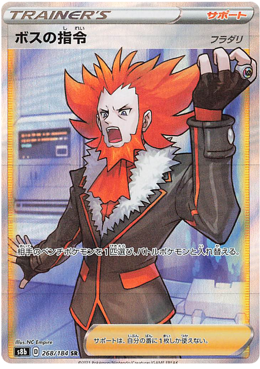 (268/185) Boss's Orders (Lysandre) - Full Art - Vmax Climax - PokeRand