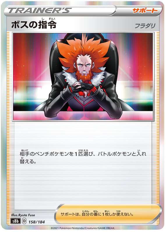 Boss's Orders - Holo - Vmax Climax - 158/184 - PokeRand