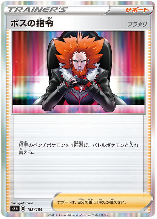 Boss's Orders - Holo - Vmax Climax - 158/184 - PokeRand