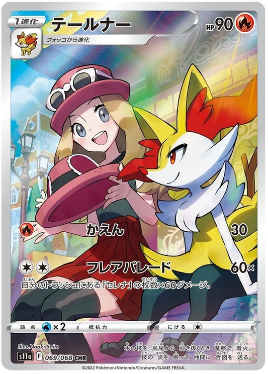 Braixen CHR - Incandescent Arcana - S11a- 69/68 - PokeRand