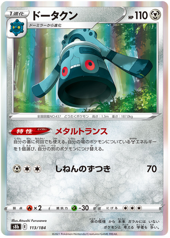 Bronzong - Holo - Vmax Climax - 113/184 - PokeRand