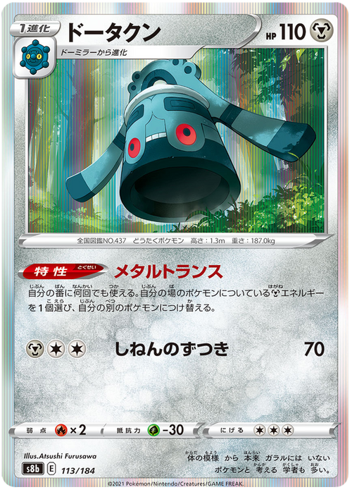 Bronzong - Holo - Vmax Climax - 113/184 - PokeRand