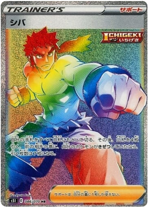 (086/070) Bruno - Rainbow Rare - Single Strike Master S5I - PokeRand