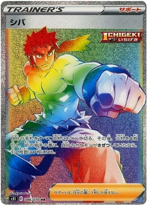 (086/070) Bruno - Rainbow Rare - Single Strike Master S5I - PokeRand
