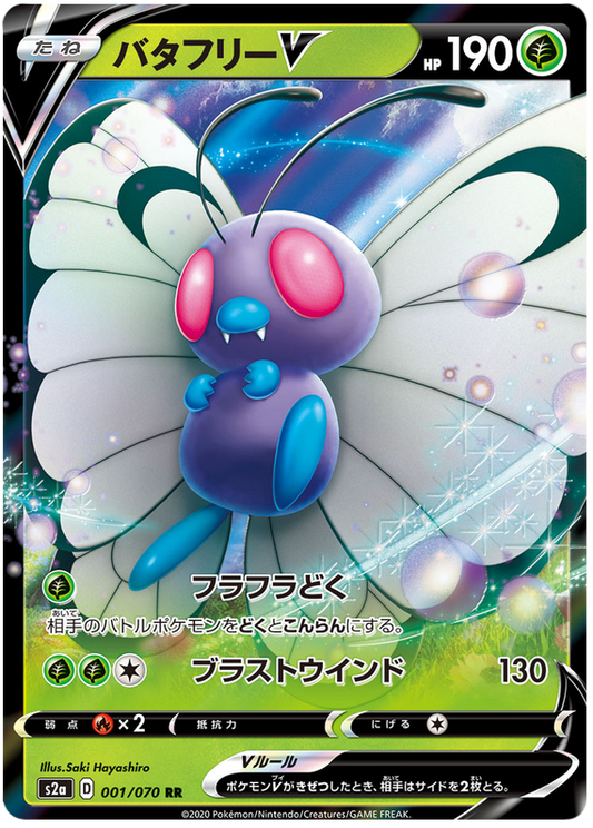 (001/070) - Butterfree - V - Explosive Flame Walker (S2a) - PokeRand