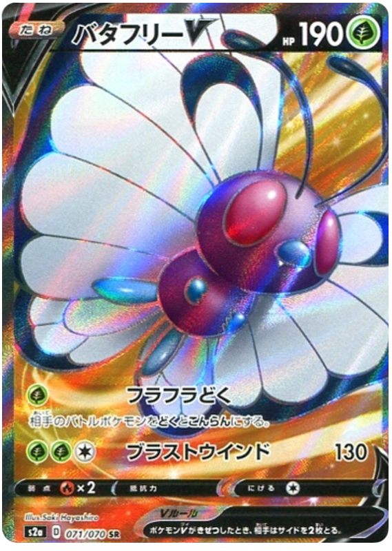 071/070) - Butterfree - V - Explosive Flame Walker (S2a) - PokeRand