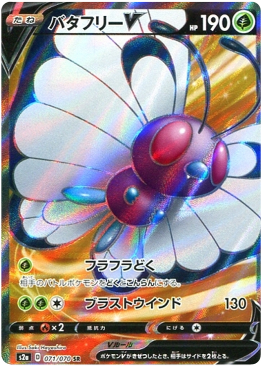 071/070) - Butterfree - V - Explosive Flame Walker (S2a) - PokeRand