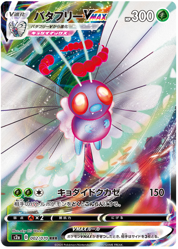 (002/070) - Butterfree - VMAX - Explosive Flame Walker (S2a) - PokeRand