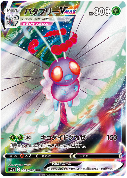 (002/070) - Butterfree - VMAX - Explosive Flame Walker (S2a) - PokeRand