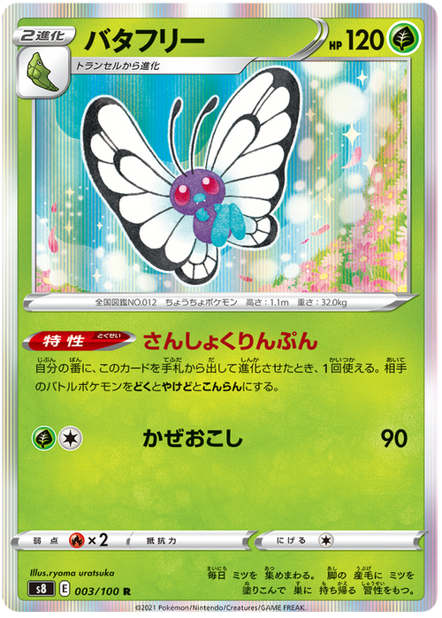 Butterfree - Holo - Fusion Arts - 003/100 - PokeRand