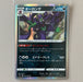 Grimmsnarl (052/070) - VMAX Rising (Japanese) - PokeRand