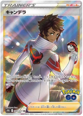 Candela -SR - 080/071 - S10b - Japanese Pokemon GO - PokeRand