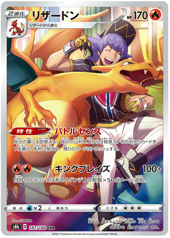 Charizard CHR - Vmax Climax - 187/184 - PokeRand